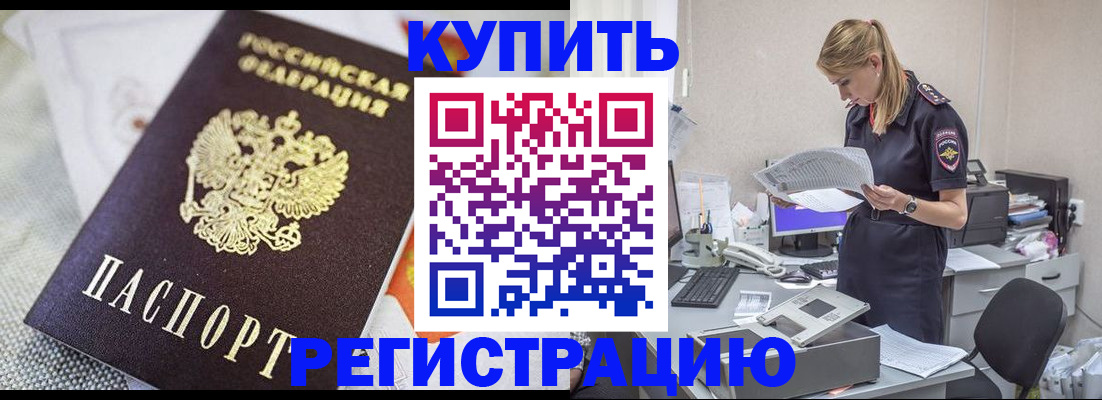 прописка для военкомата в Видном