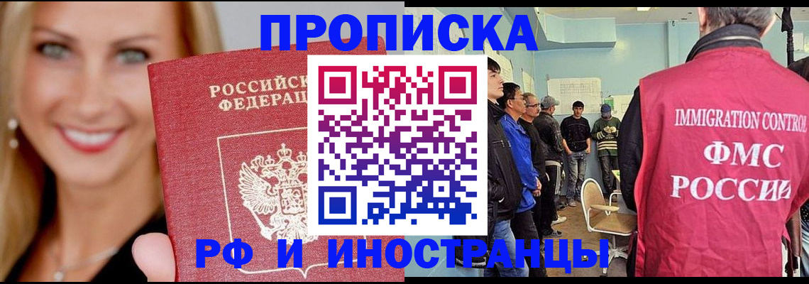 прописка штамп в Видном