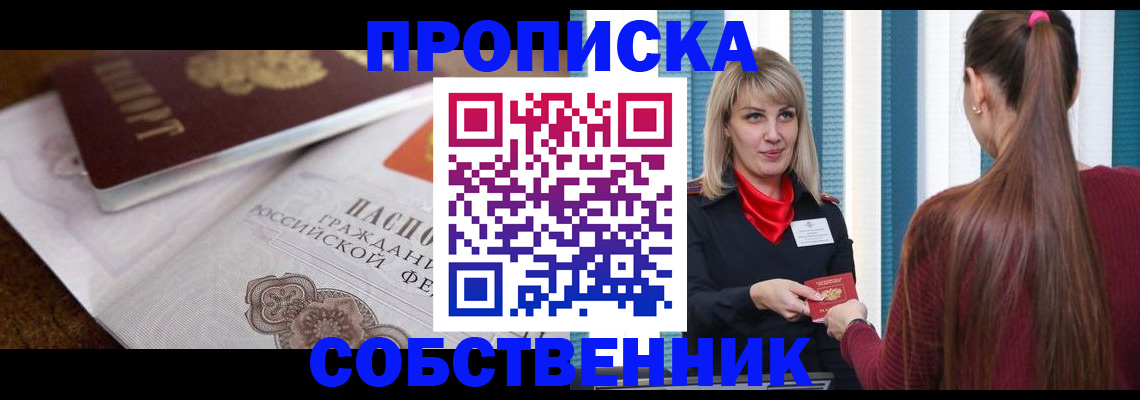 временная регистрация недорого в Видном