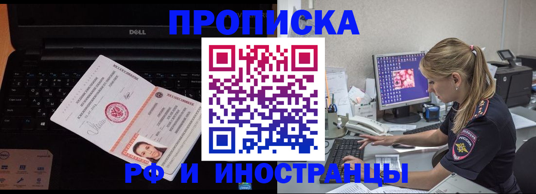 временная регистрация в квартире в Видном