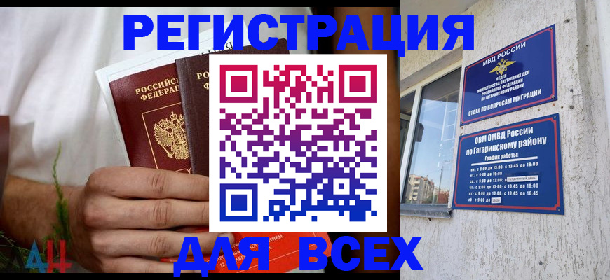 прописка штамп в Видном