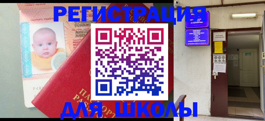где прописаться в Видном