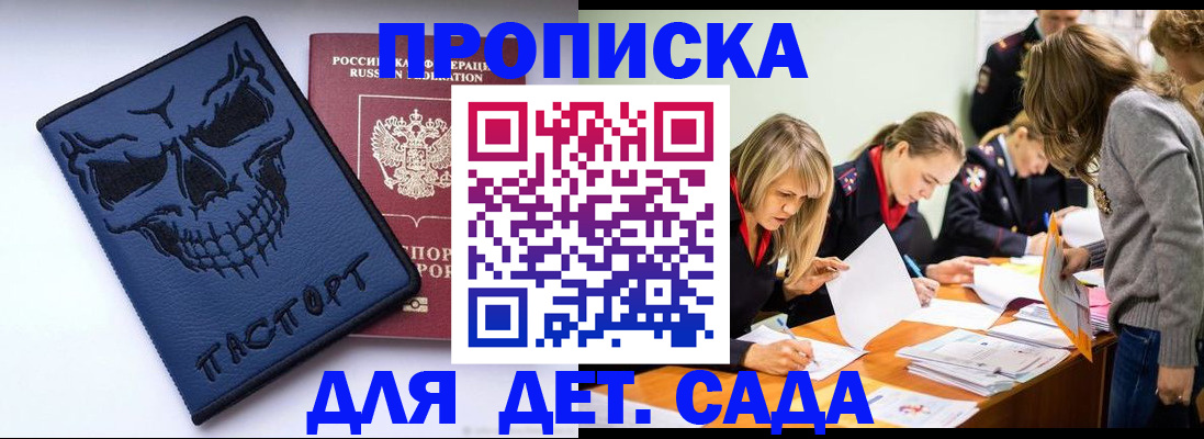 прописка в квартире в Видном