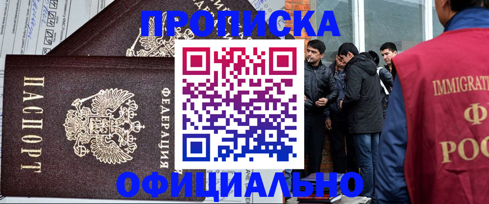 прописка штамп в Видном